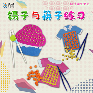 幼儿园儿童筷子和夹子的练习区域区角活动材料小中大班投放