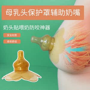 乳盾母乳保护罩奶盾乳头罩 双层保护喂奶神器辅助大乳头防咬乳贴