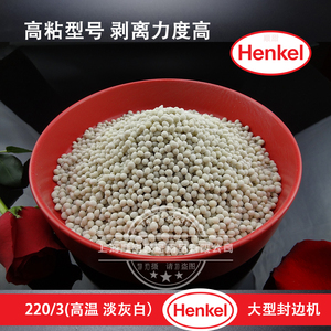 德国 汉高牛头牌 木工家具 中温 高温 封边机 封边 v热熔胶 颗粒