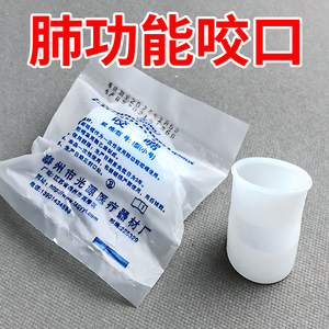 恩良肺功能咬口一次性肺活量医疗器材咬嘴口含器吹嘴过滤器口垫