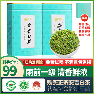 2024新茶宋品官方授权安吉白茶雨前一级绿茶叶自己喝口粮茶250g