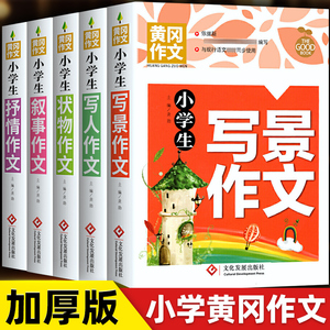 作文系列全7册 写人写景植物3-6年级小学生作文大全小学生分类作