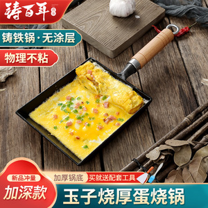 玉子烧日式鸡蛋卷煎锅长方形不粘锅铸铁早餐锅煎蛋锅家用平底锅