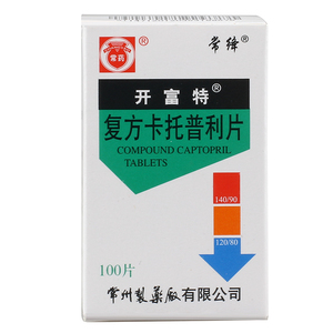 常药 开富特 复方卡托普利片 100片*1瓶/盒 高血压心力衰竭卡托普利平