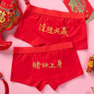 打麻将红内裤本命年纯棉四角裤头男逢赌必赢赌神上身红色好运男士