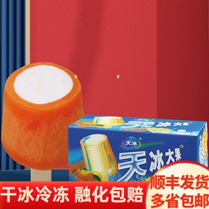 天冰大果天冰两吃夏威夷果宝莲灯网红冰淇淋大铁锤甜橙牛奶