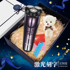 飞科剃须刀创意送爸爸老公男士友实用刻字diy七夕情人节生日礼物