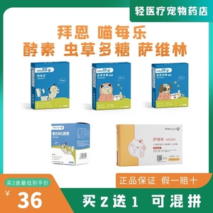 拜恩喵每乐猫咪专用消化复合酵素消化酶萨维林犬猫虫草多糖免疫力
