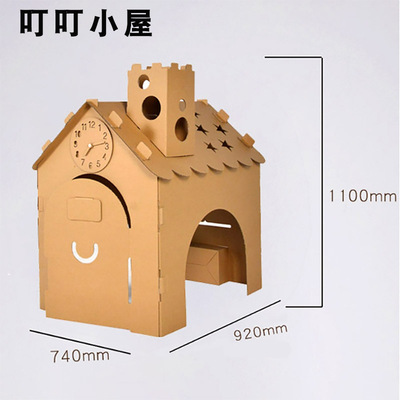 儿童房子玩具j游戏屋纸板纸壳幼儿园手工制作diy模型纸箱城堡拼装