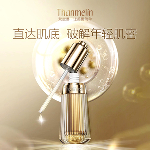 梵蜜琳肌底液精华液小膜灯赋能修护强韧屏障舒缓敏感改善暗沉肤色