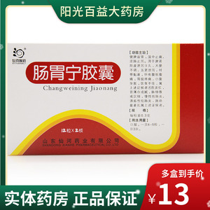 【肠胃宁胶囊仙河】肠胃宁胶囊仙河品牌,价格 - 阿里巴巴