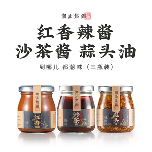 潮汕集锦沙茶酱红香水辣椒酱蒜头油牛肉火锅海鲜蘸酱家用调味品料