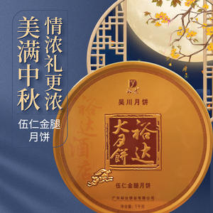 吴川裕达中秋广式大月饼五仁金腿蛋黄莲蓉月饼老式传统糕点礼盒装