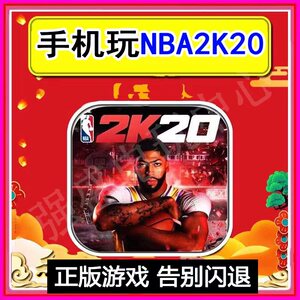 nba2k20苹果中文版手游2k20ios手机版全爆改球星存档金币单机游戏