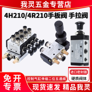 气动4H210-08手板阀4R210手拉控制阀薄型SC双杆气缸换向开关气阀