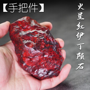 红伊丁陨石原石天然
