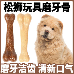 松狮狗狗独处咬不坏的玩具大狗消耗体力骨头玩具磨牙耐咬解闷神器