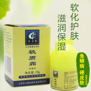 奇力康软质霜愈裂霜去死皮角质脚裂膏鱼鳞皮肤霜病硬皮软化鸡皮肤