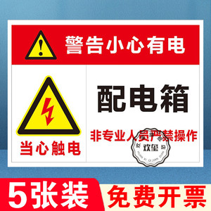 非专业人员禁止乱动牌子配电箱标识牌贴纸按钮标识牌电气配电柜配电箱