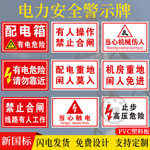 合闸攀爬有人工作电力施工标牌警告标示牌警示贴标牌pvc塑料板定订制