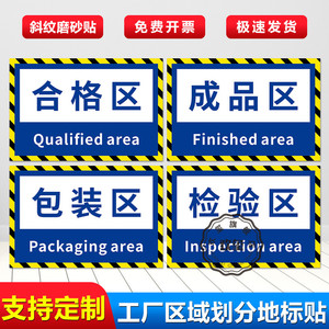工厂车间地面区域标识贴仓库贴标示车间厂区分区生产标志指示安全警示