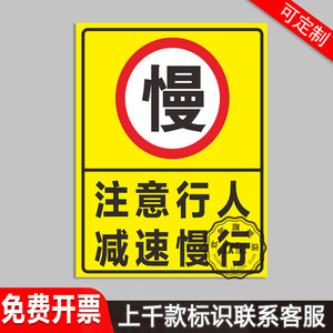 注意行人 减速慢行 黄色指令标签贴纸提示牌子蓝色指令交通道路安全生产标识牌设备警示提示牌告知卡定制定做