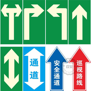 人付款天猫安全出口指示牌夜光墙贴地贴安全通道标示疏散指示箭头标志