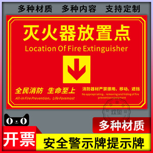灭火器放置点标识牌 灭火器位置箭头指示牌 消防器材指示牌 标志牌
