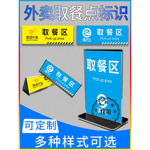 贴纸t形台卡三角铝合金桌牌桌卡外卖员小哥等候区标识提示牌桌贴定制