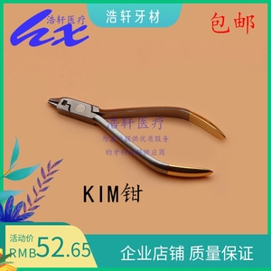 牙科 kim钳 弯制钳 用于弯制多曲方弓丝 带刻断 meaw钳正畸技工钳