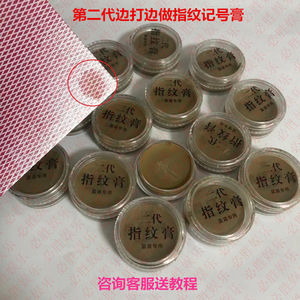 麻将做记号神器魔术表演道具第二代挂花指纹膏扑克牌九反光记号膏