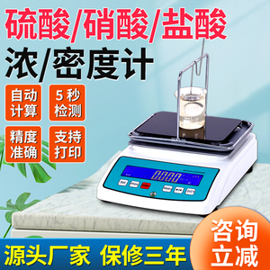 硫酸浓度检测仪工业盐酸比重计氯化氢溶液含量分析硝酸密度测试仪