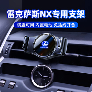 雷克萨斯NX300h/NX200/RX300手机车载支架卡扣式仪表台导航无线充
