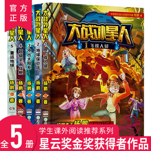 科幻小说儿童书籍小学生冒险