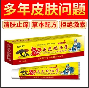 陈氏神农 百草膏灵芝蛇油膏抑菌止痒皮肤外用乳膏烂脚丫脱皮防开