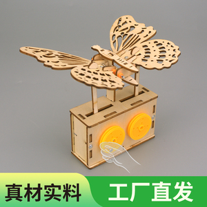 木质机械蝴蝶模型diy手工材料作品仿生玩具创意小发明科技小制作
