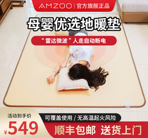 日本AMZOO碳晶地暖垫家用电热地毯加热地垫发热取暖地垫子神器