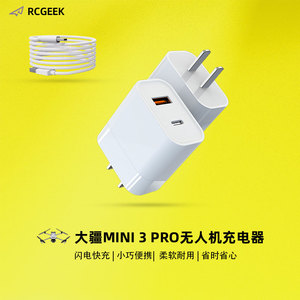 适用大疆御mini3pro充电器 dji 30w充电头无人机带屏遥控器pd快充
