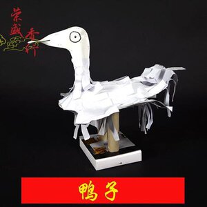 纸鸭子 祭祀纸扎纸品 仙鹤拜祭先人飞升祭祀白事供品拜山扫墓烧纸