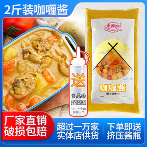 来得妙咖喱酱商用袋装1kg速食包正宗黄咖喱饭料理包咖喱鸡肉拌饭