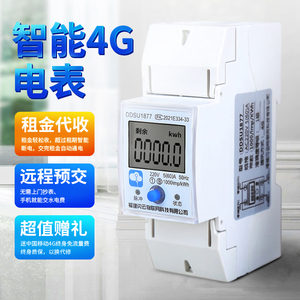 费电表智能电表远程抄表远程控制远程充值单相电4g_阿里巴巴找货神器