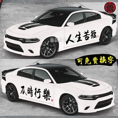高品质人生苦短及时行乐车贴往后余生网红个性文字汽车身两侧贴纸