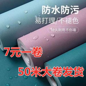 50米60宽大卷PVC防水自粘墙纸卧室壁纸自粘壁画客厅儿童房书房翻