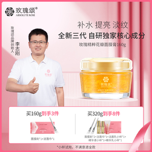 志刚家全新第三代玫瑰颂平阴玫瑰花瓣面膜膏涂抹深层补水提亮紧致