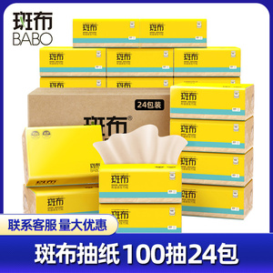 斑布BABO抽纸100抽24包本色竹纤维餐巾纸面巾纸卫生纸纸巾擦手纸