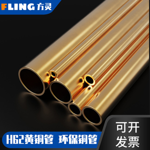 H62黄铜管 毛细铜管 环保铜管 1 2.5 3 4 5 6 8 10 12mm 铜套管
