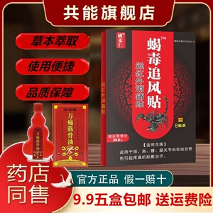 姚本仁蝎毒追风贴远红外消痛贴适用于颈肩.腰.腿