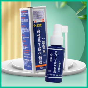 令皮欣改性几丁质生物胶喷雾剂30ml小面积皮肤创面的感染与预防sy