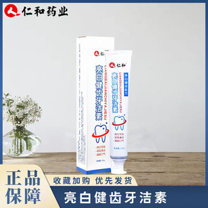 仁和牙洁素牙膏