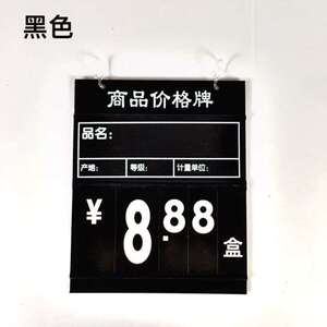 价格牌商品价格牌永辉超市价格牌水果蔬菜牌促销牌超市堆头价格